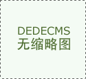 泉州国茂建材无限公司学问产权方面标消息11条