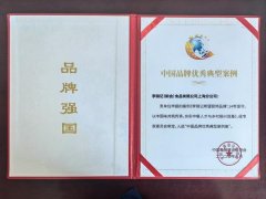 正在第中国品牌日之际
